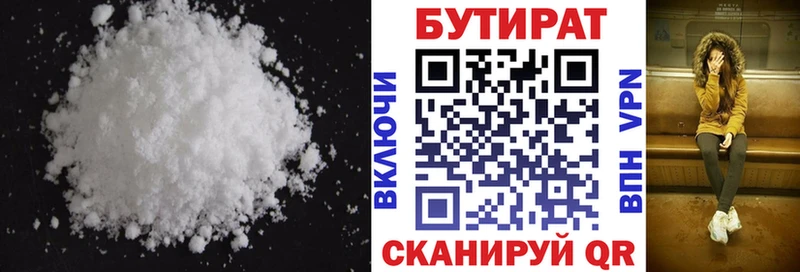 Бутират бутик  Николаевск 
